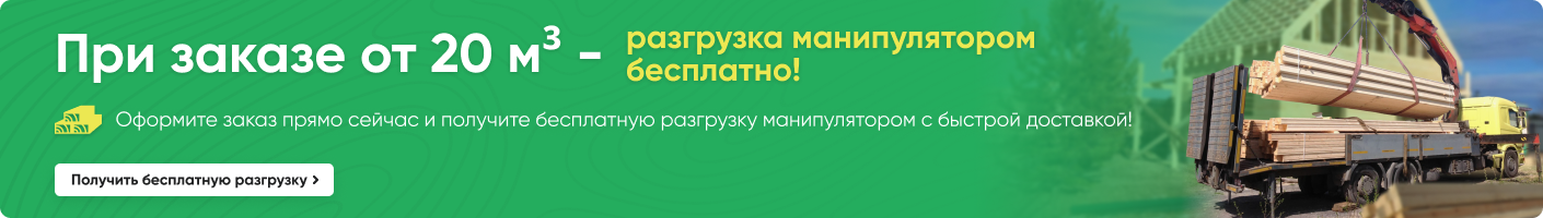 При заказе от 20 м3