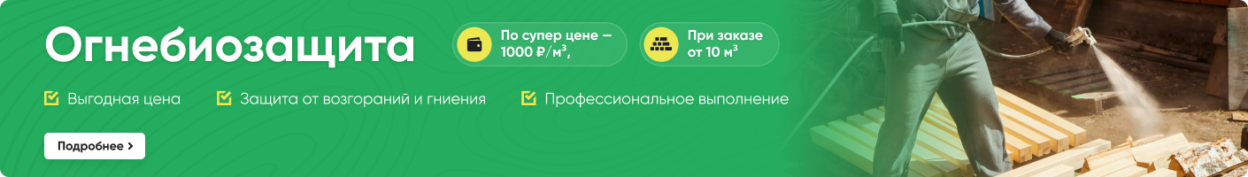 Огнебиозащита