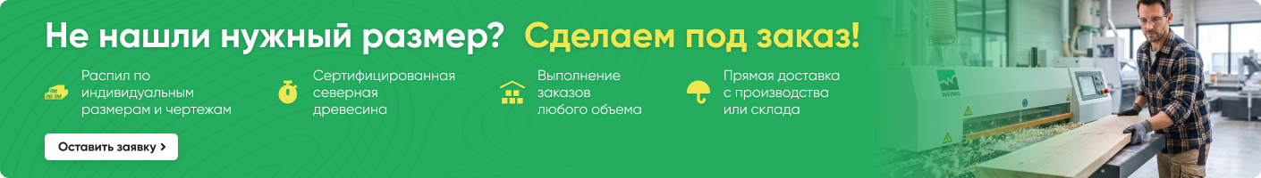 Размер под заказ