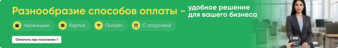 Разные способы оплаты